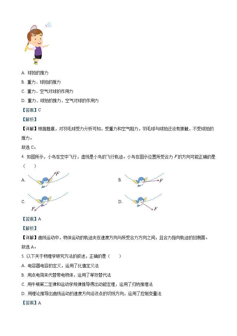 2023嘉兴高一下学期期末考试物理试题含解析02