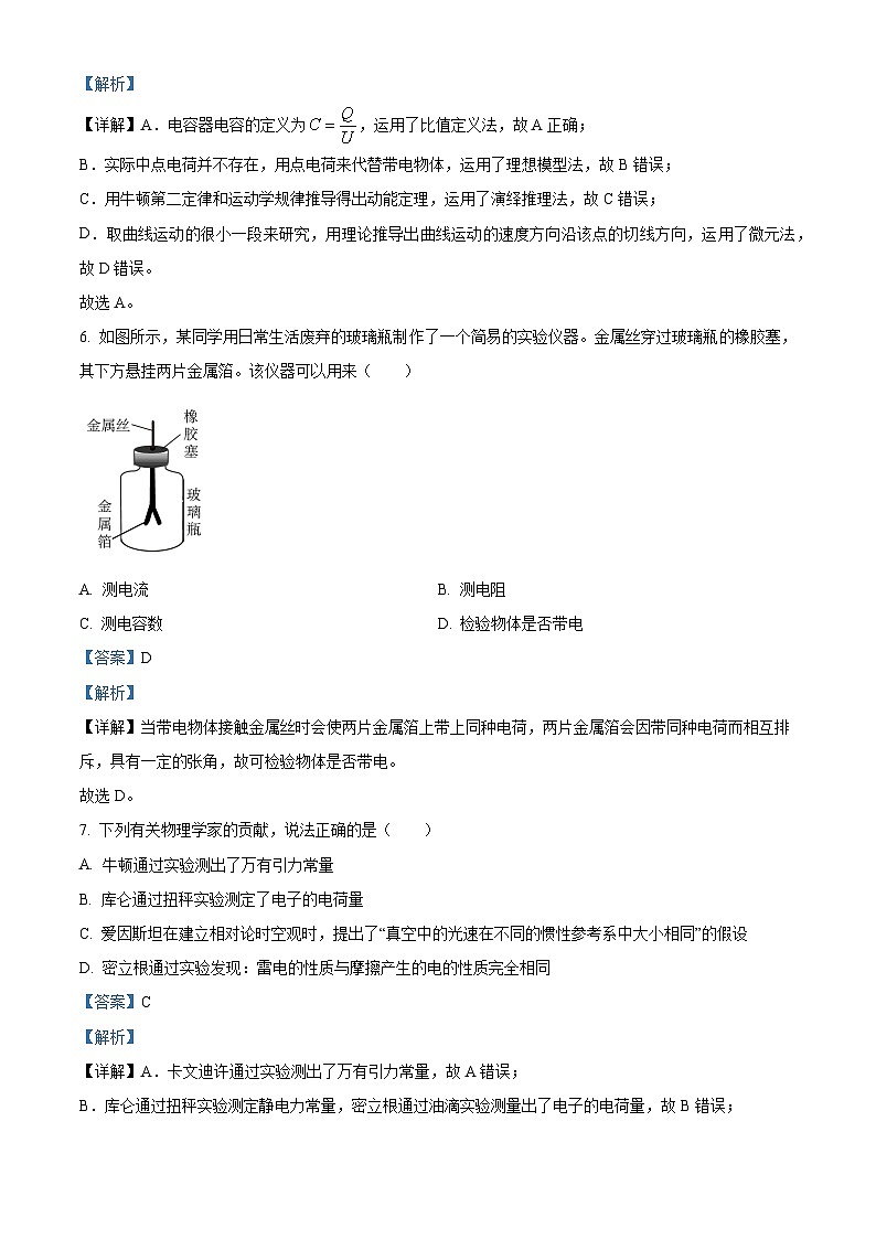2023嘉兴高一下学期期末考试物理试题含解析03