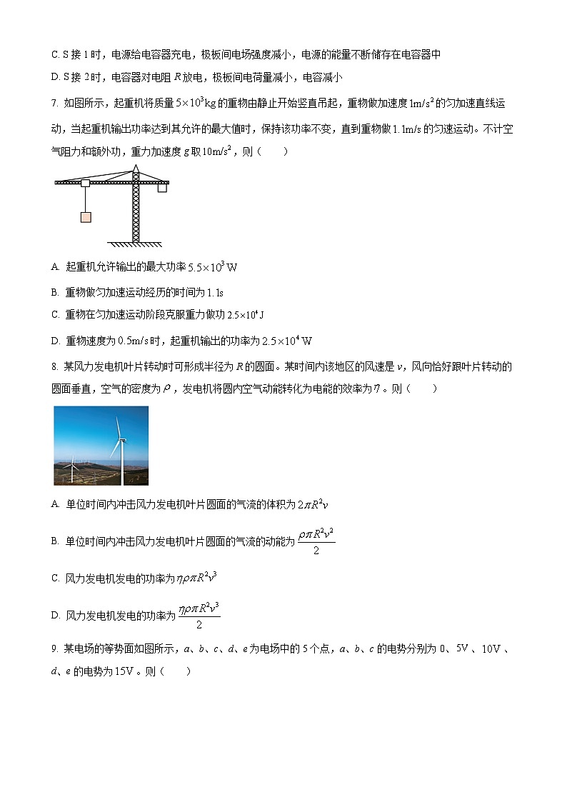 2023马鞍山高一下学期期末考试物理试题含解析03