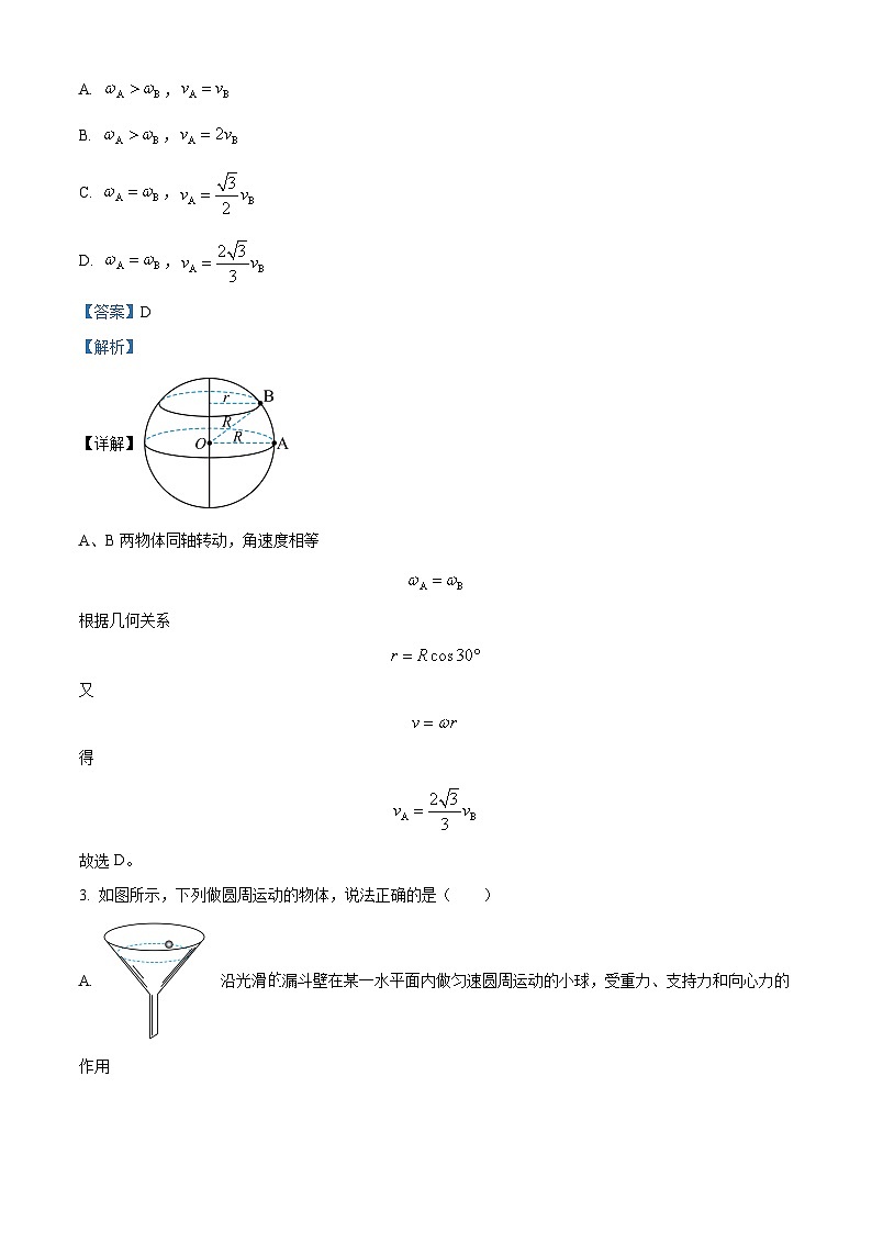 2023马鞍山高一下学期期末考试物理试题含解析02