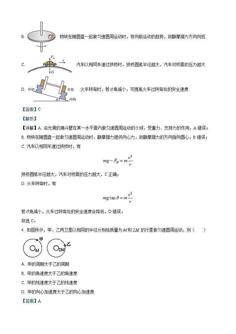 2023马鞍山高一下学期期末考试物理试题含解析03