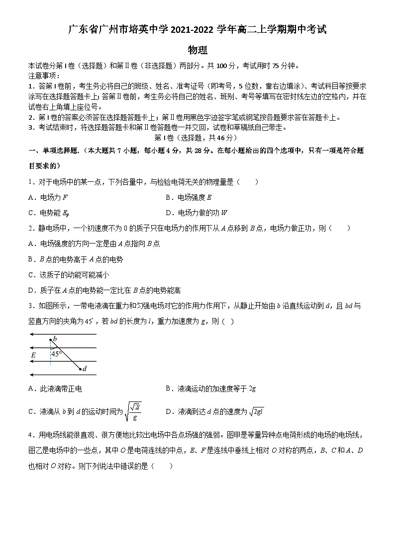 2021-2022学年广东省广州市西关培英中学高二上学期期中考试物理试卷（Word版含答案）第1页