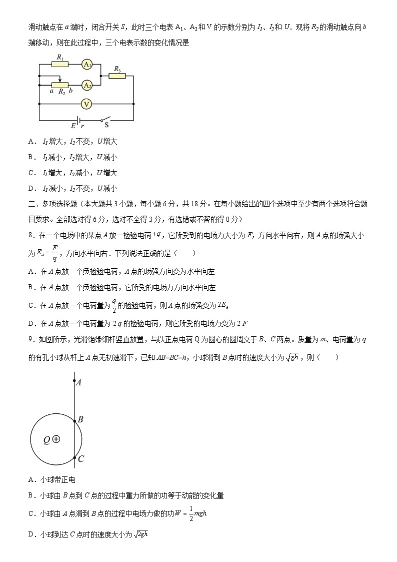 2021-2022学年广东省广州市西关培英中学高二上学期期中考试物理试卷（Word版含答案）第3页