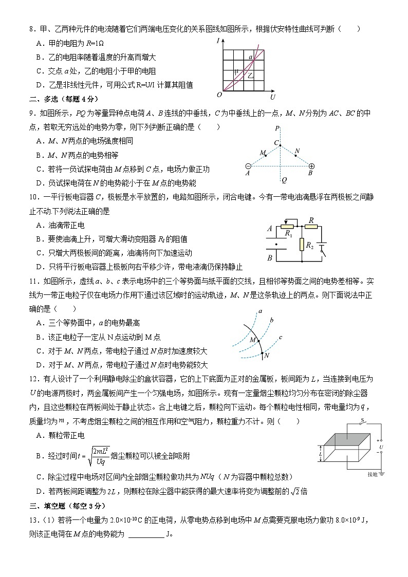 2022-2023学年广东省广州市广州中学高二上学期期中考试物理试题（有答案）第2页