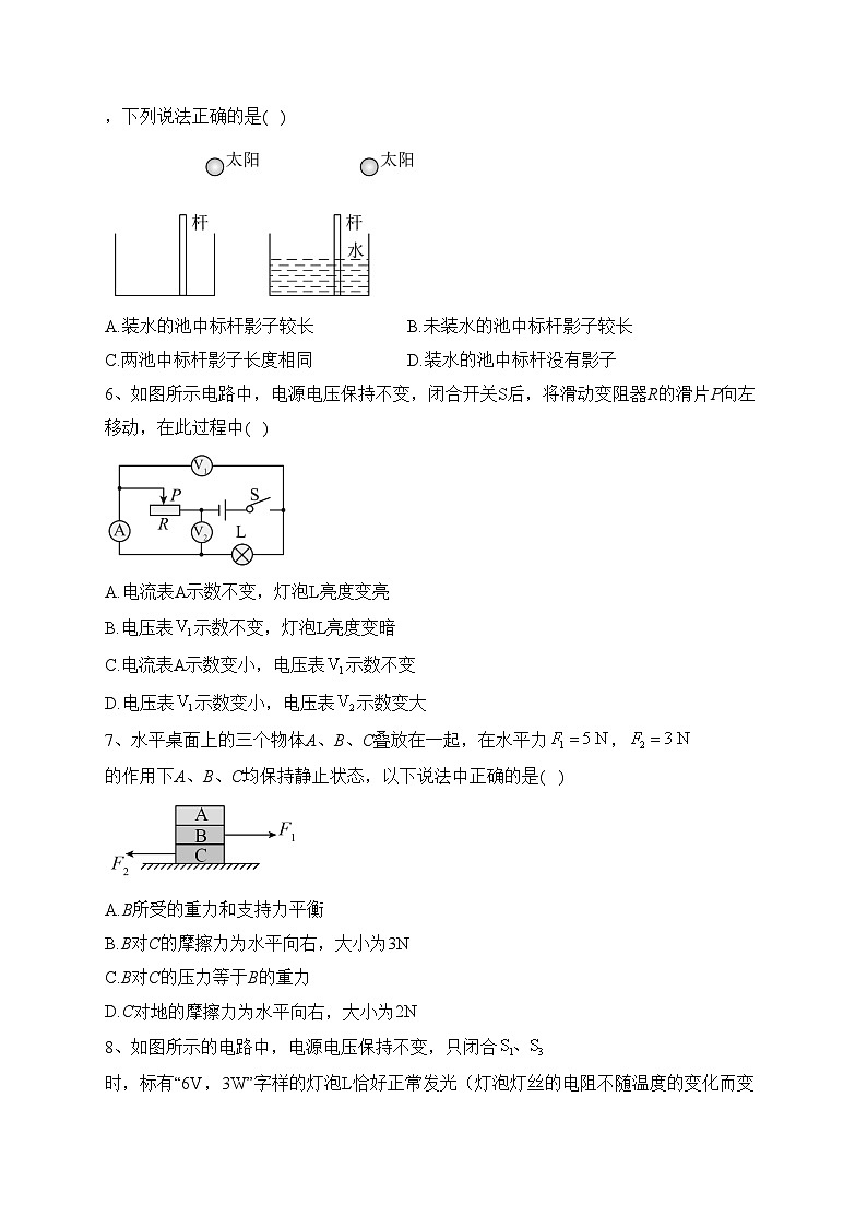 重庆市江津中学等七校2021-2022学年高一上学期入学摸底检测物理试卷（含答案）第2页