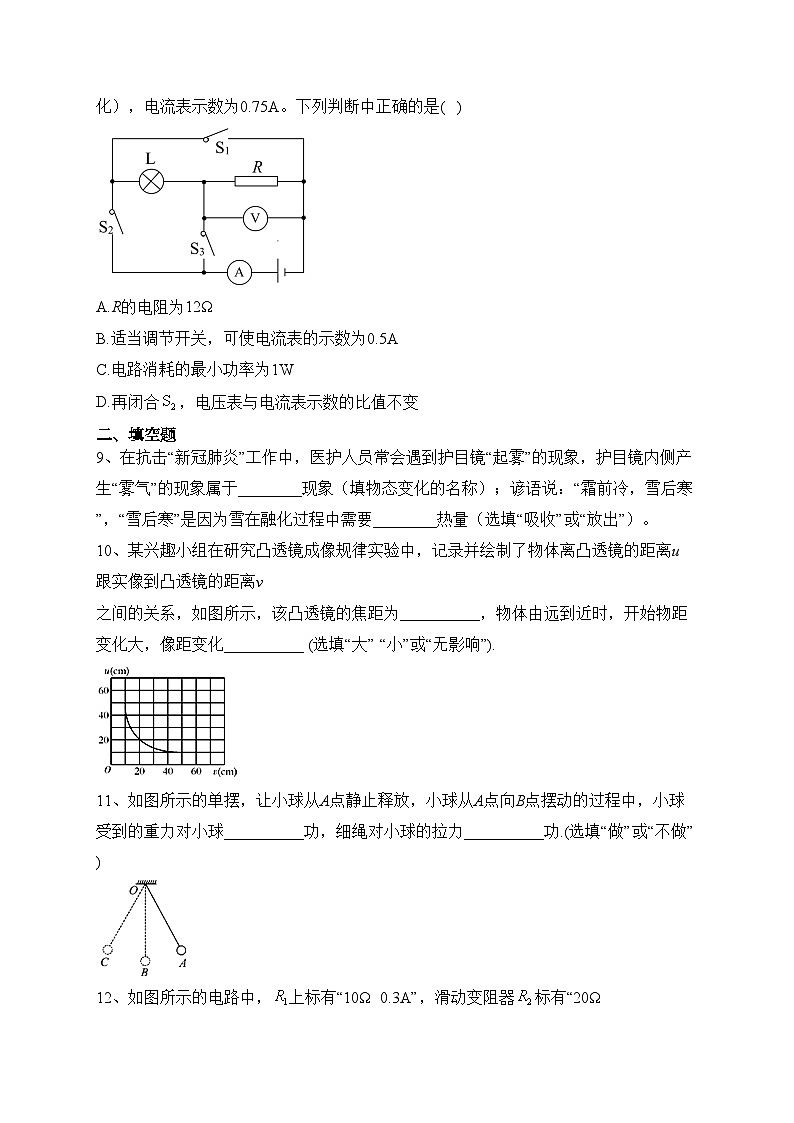 重庆市江津中学等七校2021-2022学年高一上学期入学摸底检测物理试卷（含答案）第3页