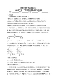 陕西省西安市五区县2021-2022学年高一下学期期末质量检测物理试卷（含答案）