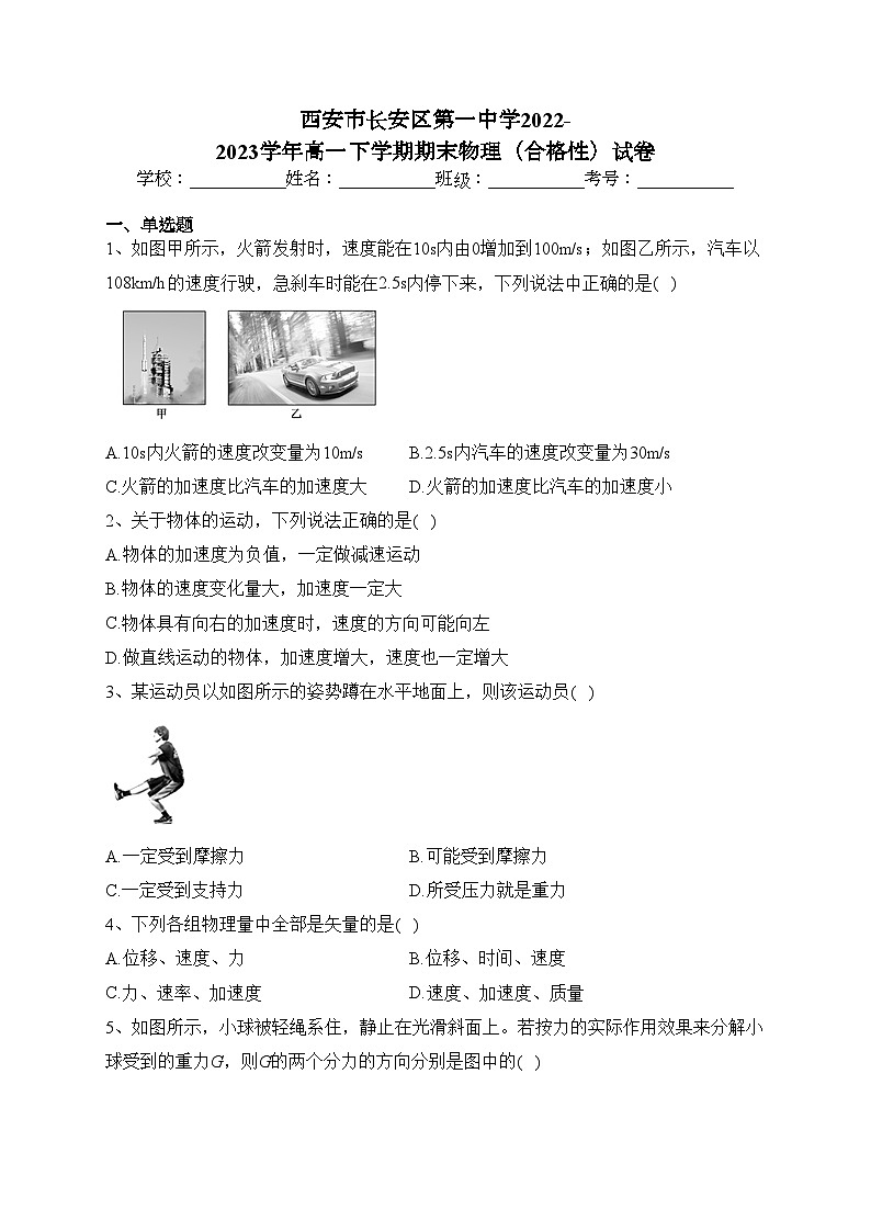 西安市长安区第一中学2022-2023学年高一下学期期末物理（合格性）试卷（含答案）01