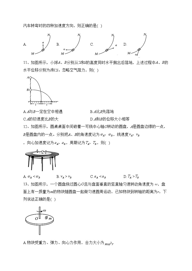 西安市长安区第一中学2022-2023学年高一下学期期末物理（合格性）试卷（含答案）03