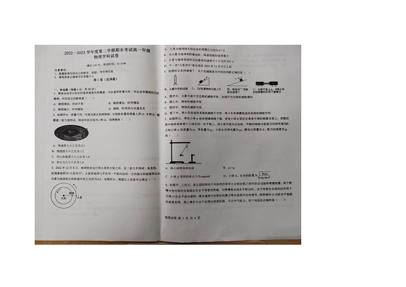 河北饶阳中学2022-2023学年高一下学期期末考试物理试题第1页
