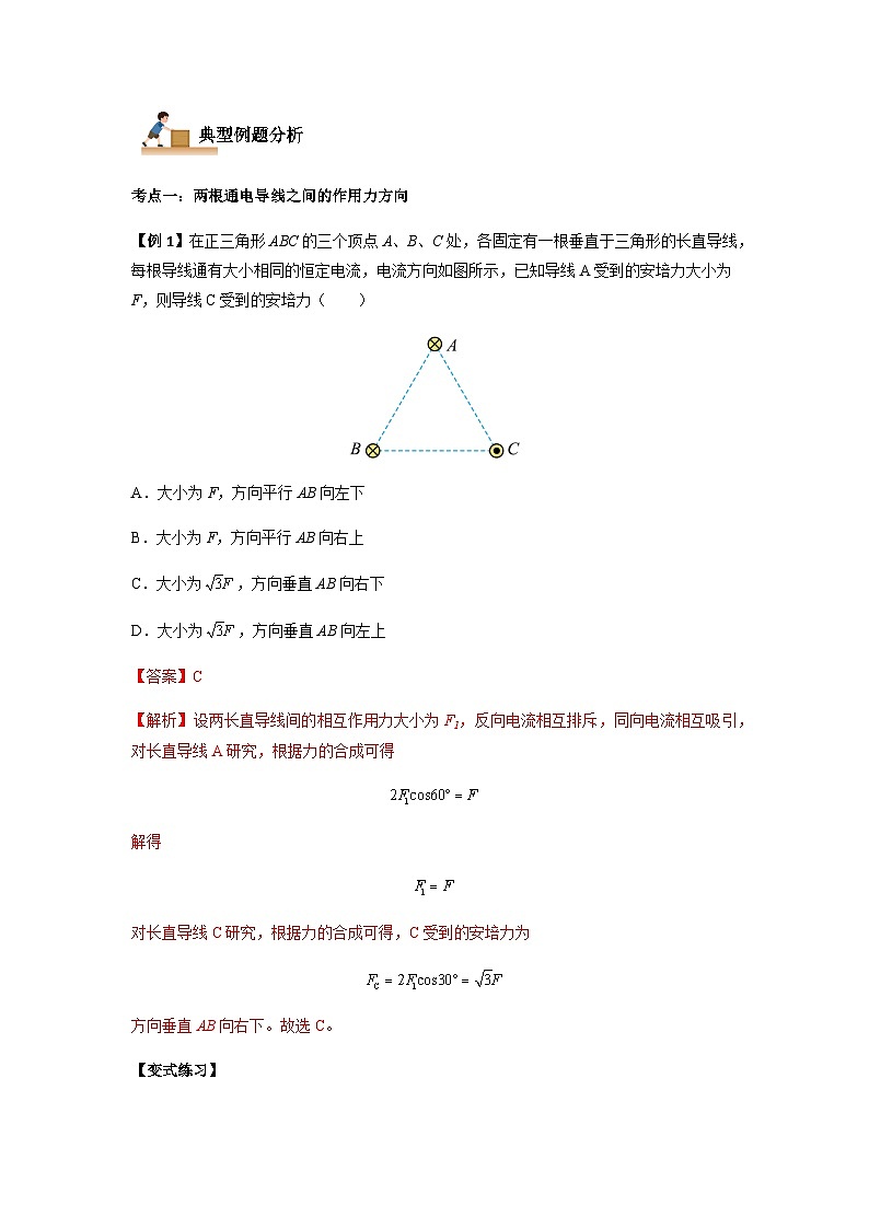 1.1 磁场对通电导线的作用力（解析版）第2页
