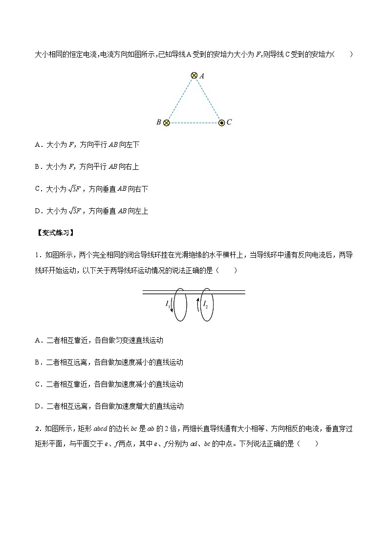 1.1 磁场对通电导线的作用力（原卷版）第2页