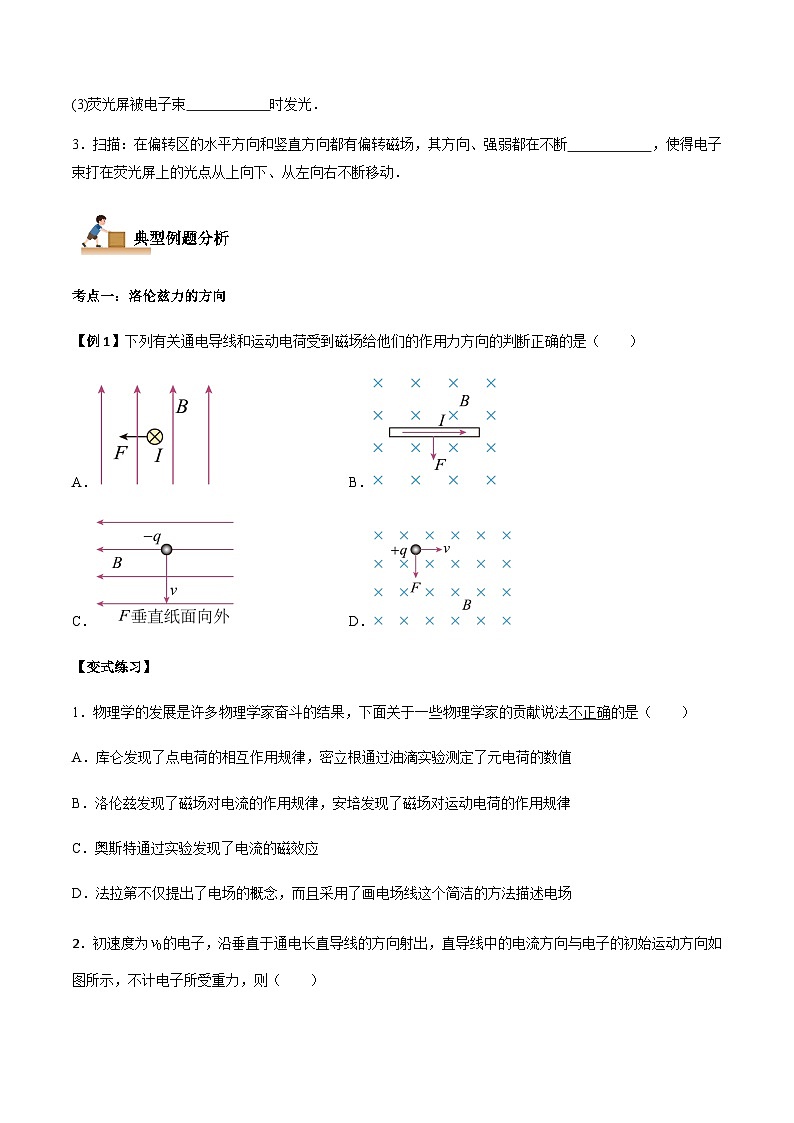 1.2 磁场对运动电荷的作用力2023-2024学年高二物理下学期同步学案+典例+练习（人教版2019选择性必修第二册）02