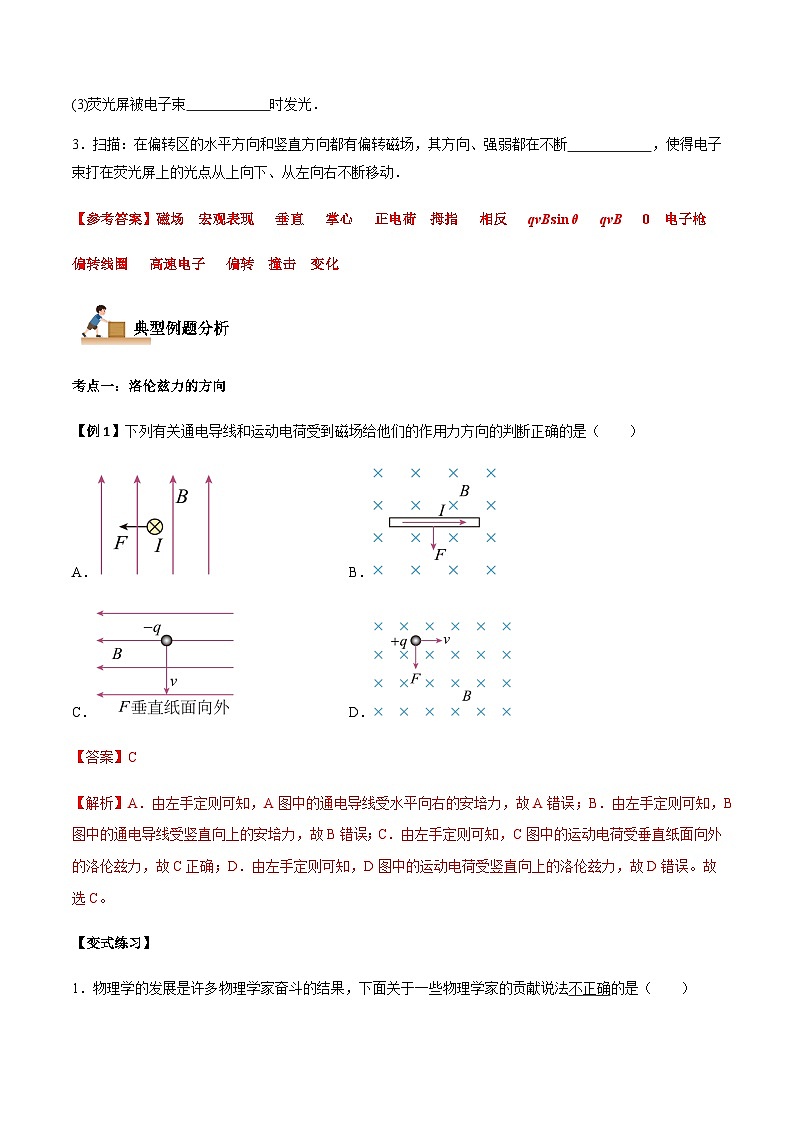 1.2 磁场对运动电荷的作用力2023-2024学年高二物理下学期同步学案+典例+练习（人教版2019选择性必修第二册）02