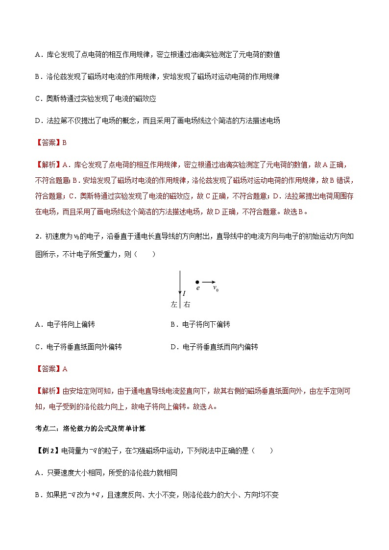 1.2 磁场对运动电荷的作用力2023-2024学年高二物理下学期同步学案+典例+练习（人教版2019选择性必修第二册）03