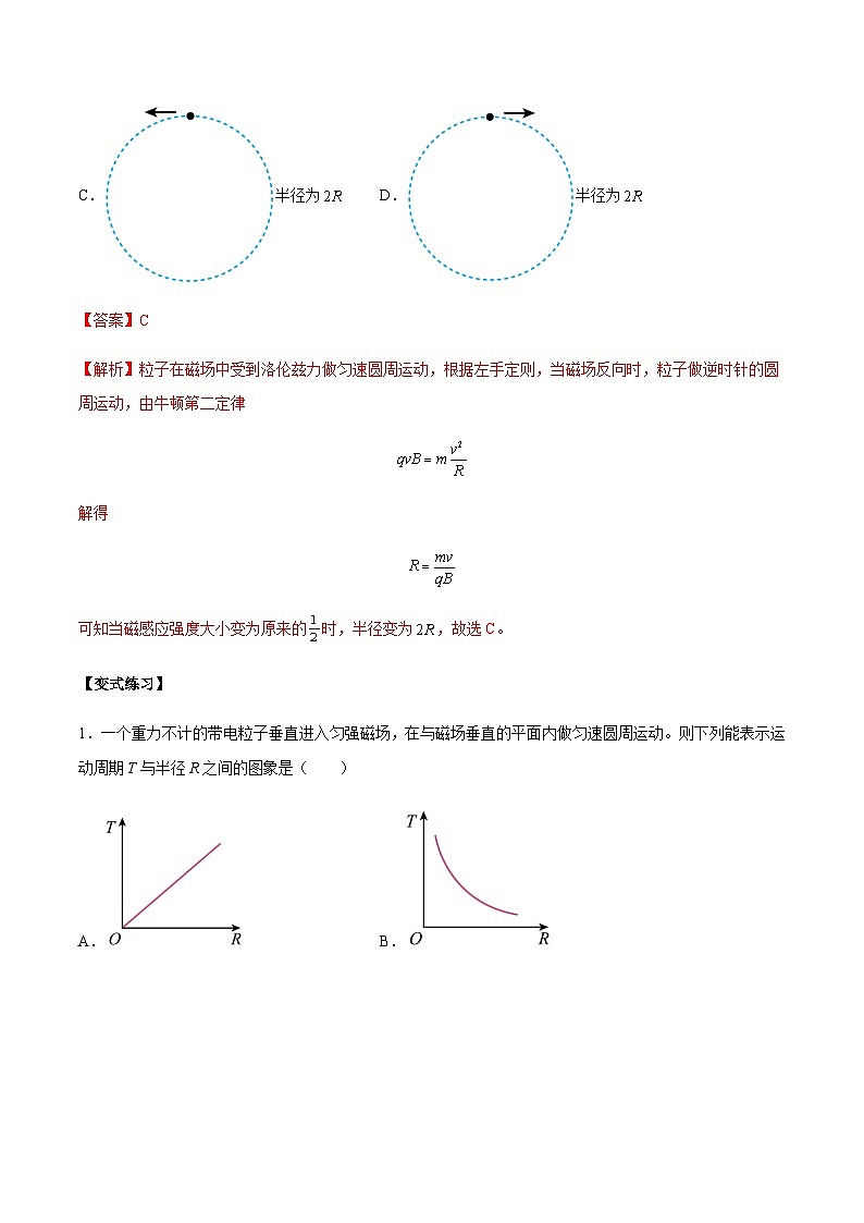 1.3 带电粒子在匀强磁场中的运动-2023-2024学年高二物理下学期同步学案+典例+练习（人教版2019选择性必修第二册）02