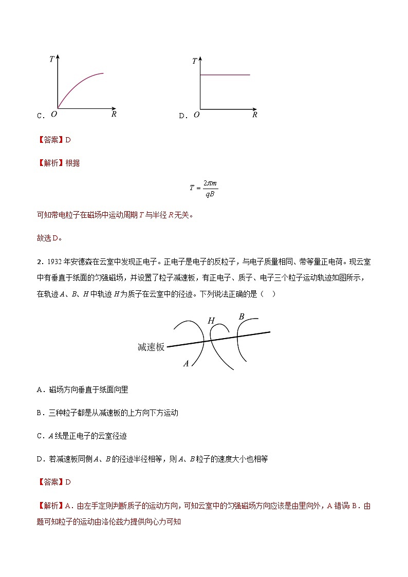 1.3 带电粒子在匀强磁场中的运动-2023-2024学年高二物理下学期同步学案+典例+练习（人教版2019选择性必修第二册）03