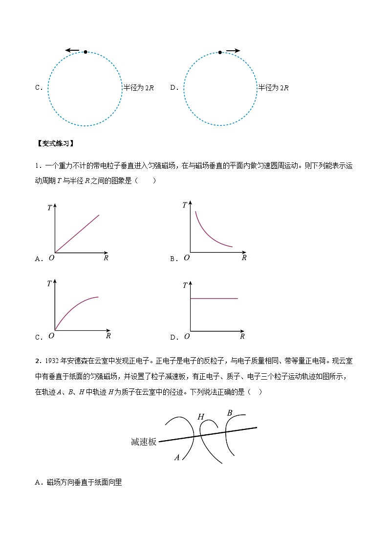 1.3 带电粒子在匀强磁场中的运动-2023-2024学年高二物理下学期同步学案+典例+练习（人教版2019选择性必修第二册）02