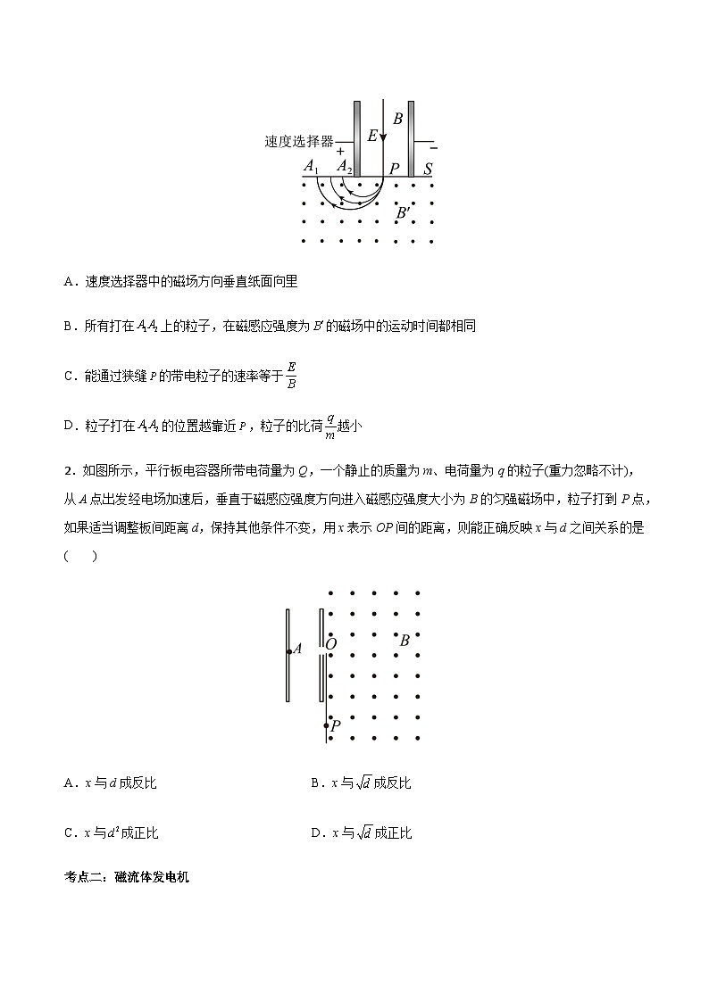1.4 质谱仪与回旋加速器-2023-2024学年高二物理下学期同步学案+典例+练习（人教版2019选择性必修第二册）03