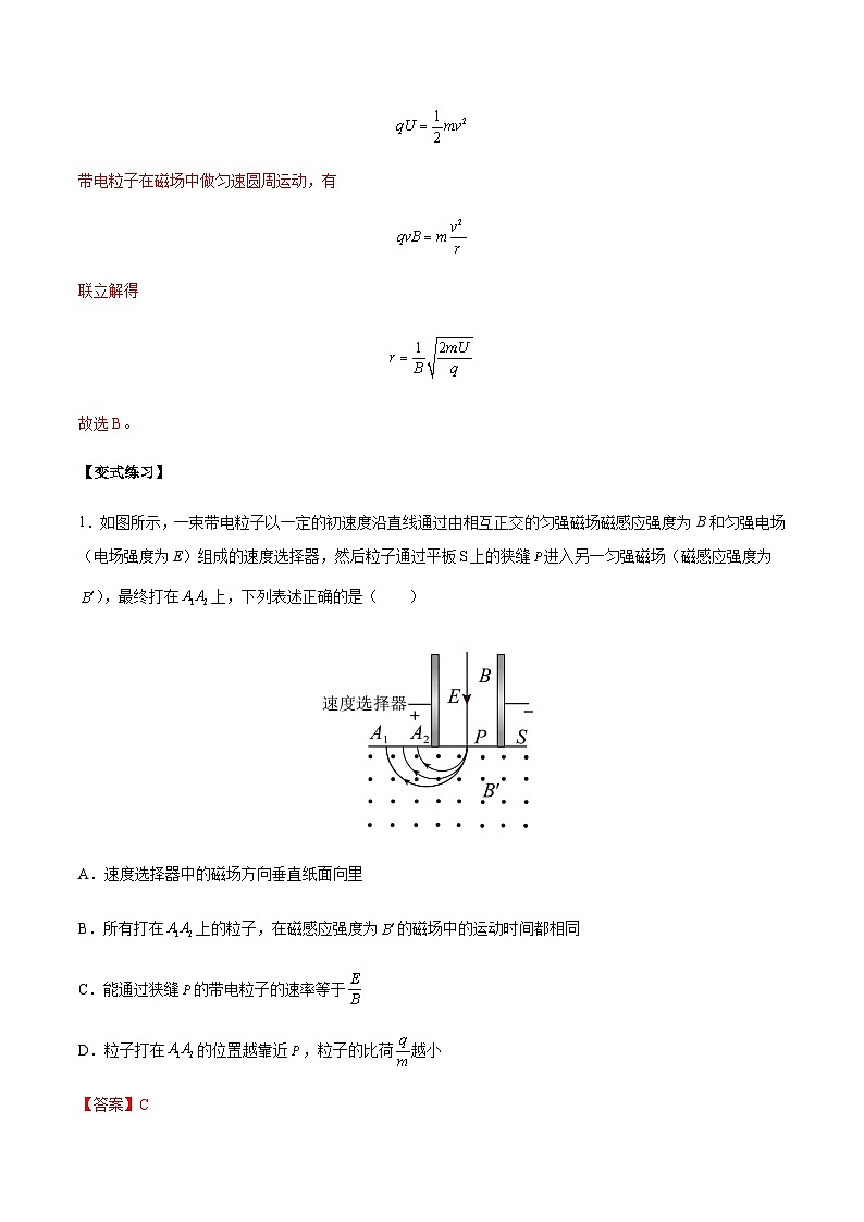 1.4 质谱仪与回旋加速器-2023-2024学年高二物理下学期同步学案+典例+练习（人教版2019选择性必修第二册）03