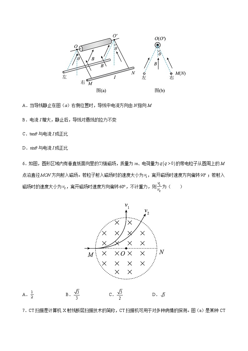 第1章 安培力与洛伦兹力单元测试（原卷版）第3页