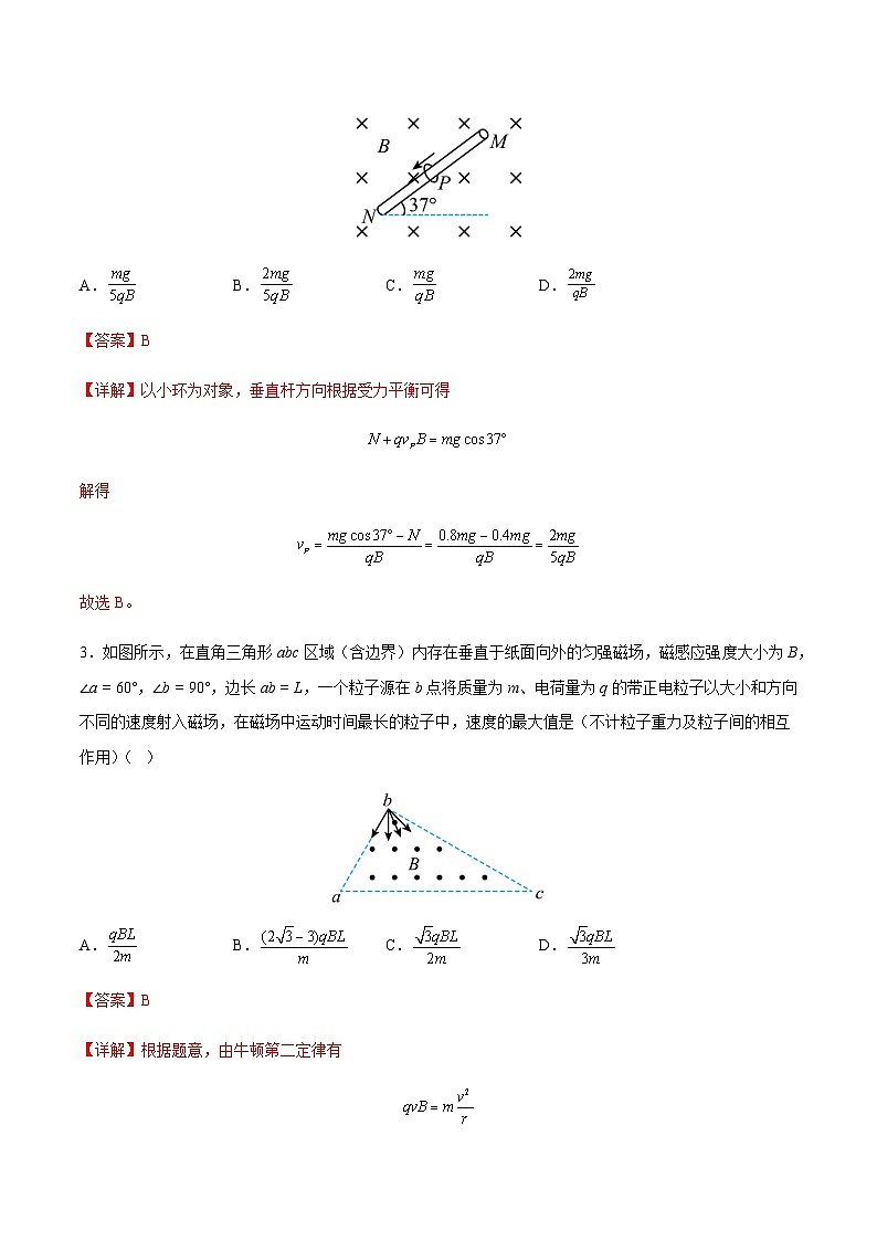 第1章 安培力与洛伦兹力单元测试（解析版）第2页