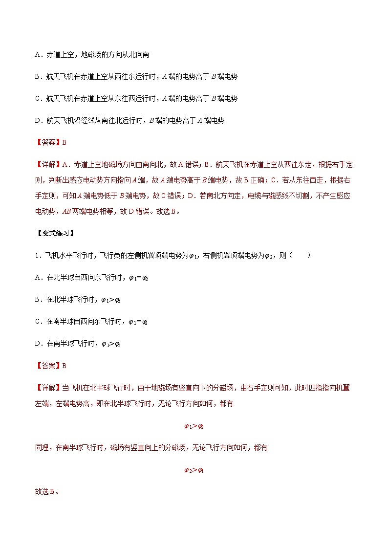 2.1 楞次定律-2023-2024学年高二物理下学期同步学案+典例+练习（人教版2019选择性必修第二册）02
