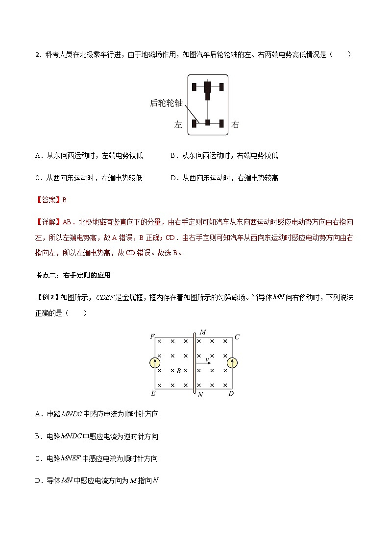 2.1 楞次定律-2023-2024学年高二物理下学期同步学案+典例+练习（人教版2019选择性必修第二册）03
