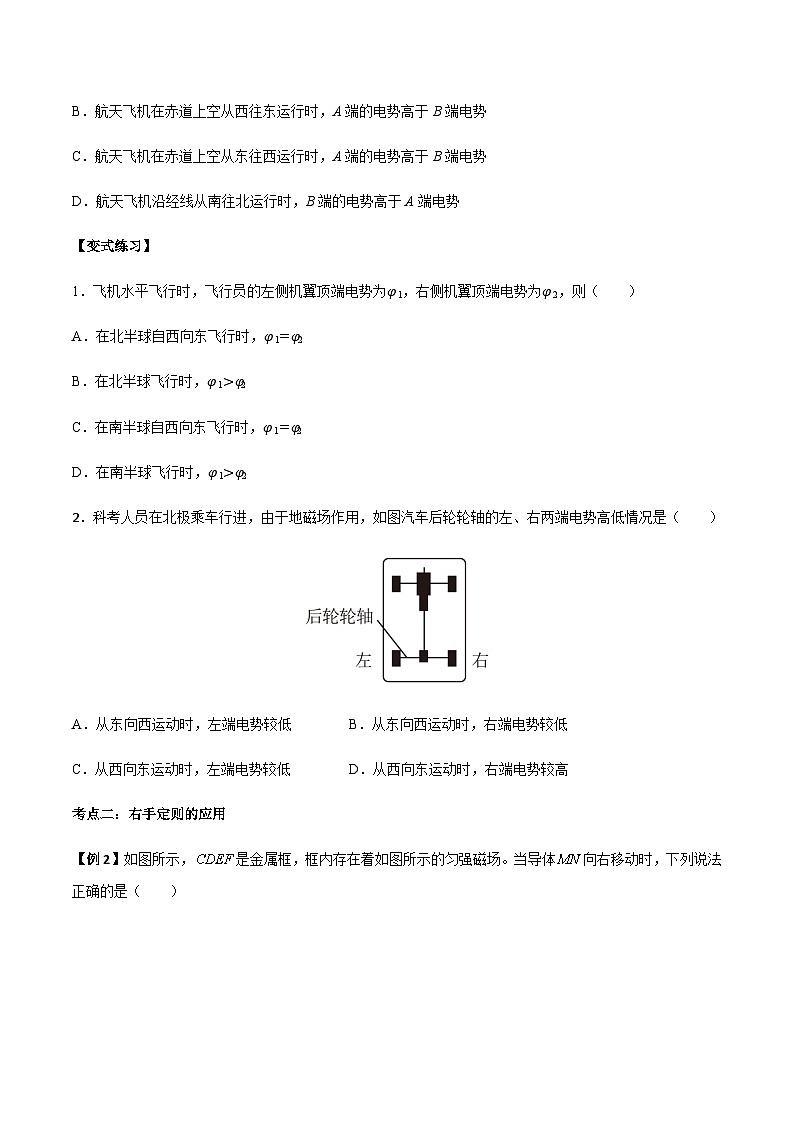 2.1 楞次定律-2023-2024学年高二物理下学期同步学案+典例+练习（人教版2019选择性必修第二册）02