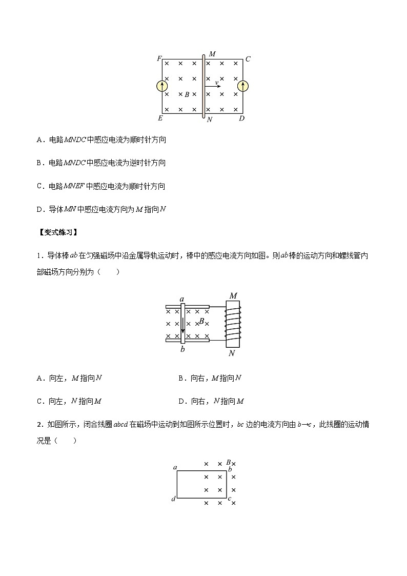 2.1 楞次定律-2023-2024学年高二物理下学期同步学案+典例+练习（人教版2019选择性必修第二册）03