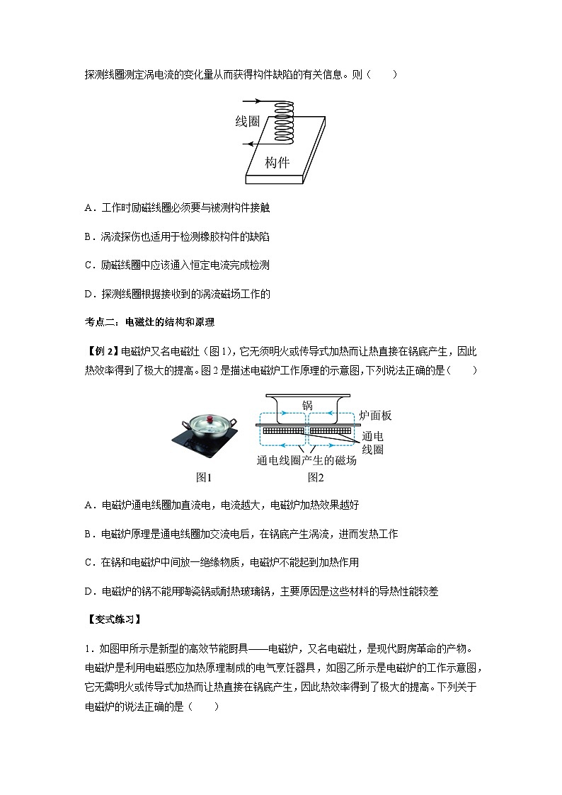 2.3 涡流、电磁阻尼和电磁驱动-2023-2024学年高二物理下学期同步学案+典例+练习（人教版2019选择性必修第二册）03