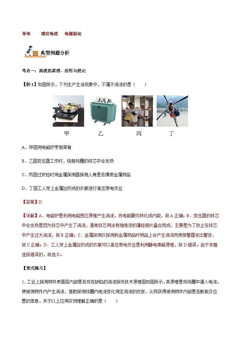 2.3 涡流、电磁阻尼和电磁驱动-2023-2024学年高二物理下学期同步学案+典例+练习（人教版2019选择性必修第二册）02