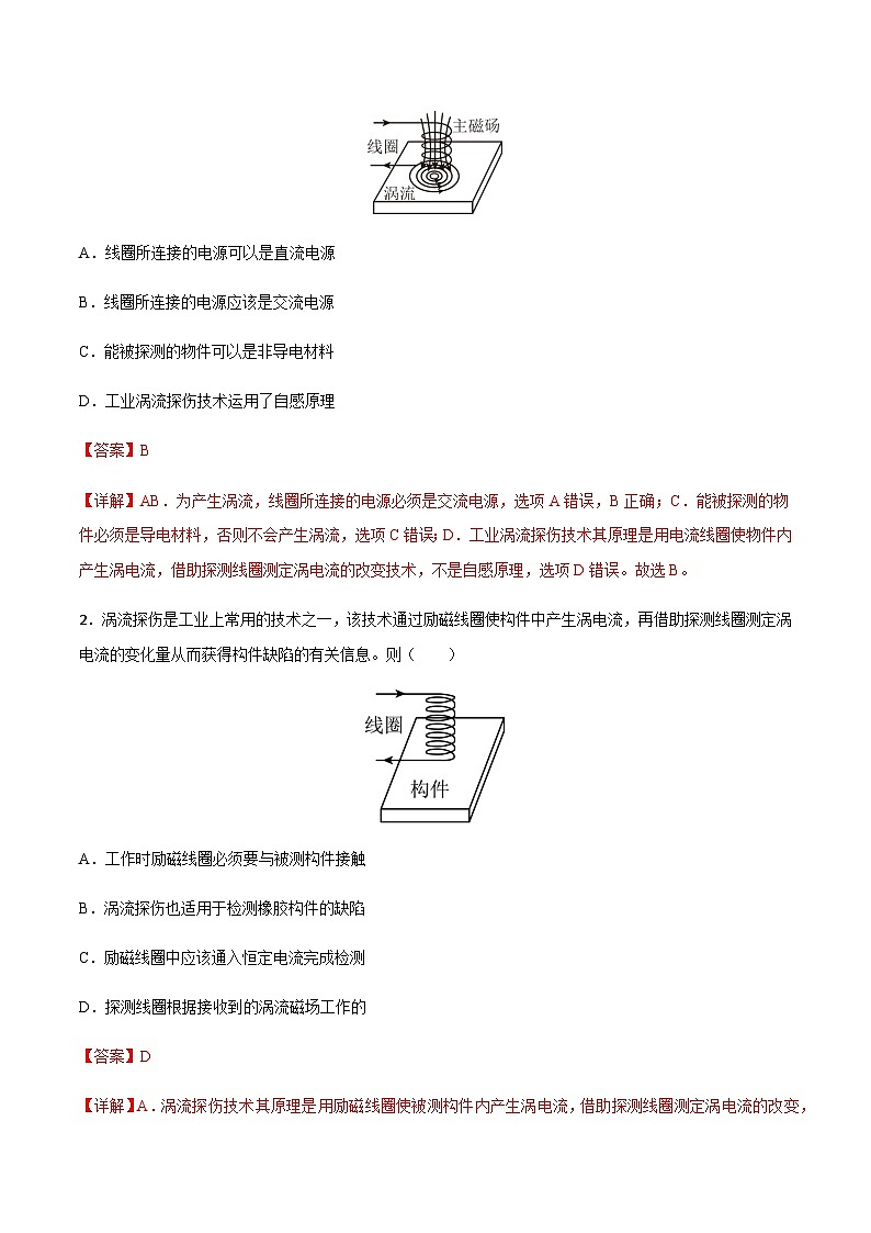 2.3 涡流、电磁阻尼和电磁驱动-2023-2024学年高二物理下学期同步学案+典例+练习（人教版2019选择性必修第二册）03