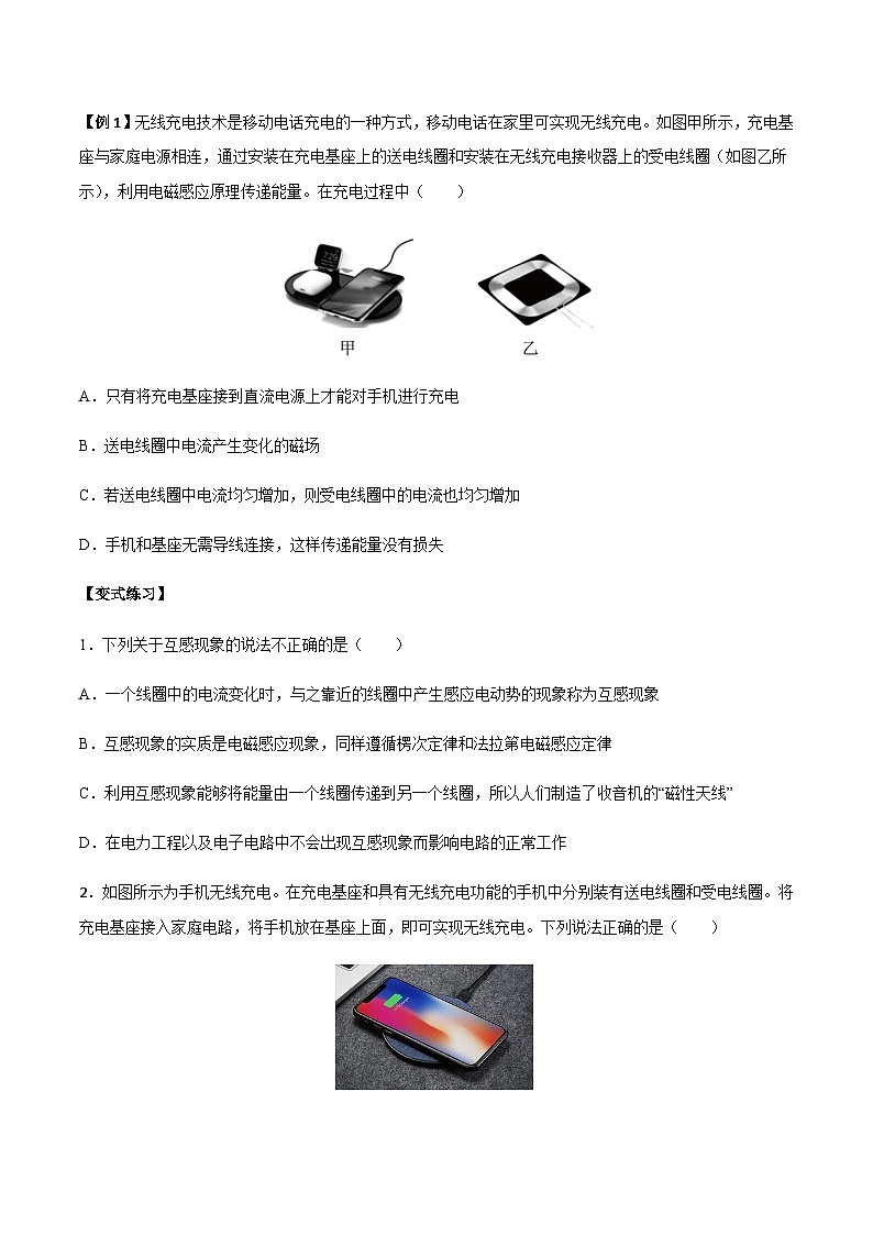2.4 互感和自感-2023-2024学年高二物理下学期同步学案+典例+练习（人教版2019选择性必修第二册）02