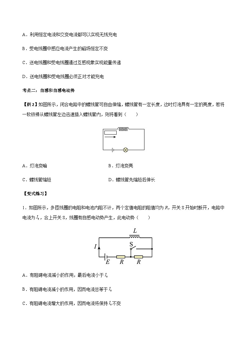 2.4 互感和自感-2023-2024学年高二物理下学期同步学案+典例+练习（人教版2019选择性必修第二册）03