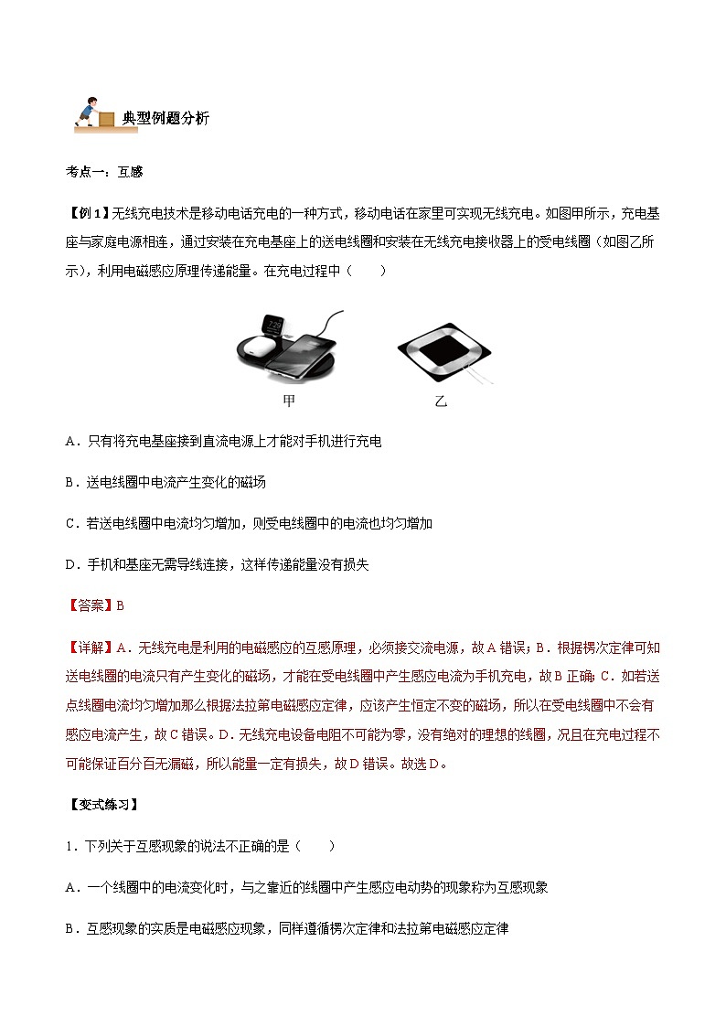 2.4 互感和自感-2023-2024学年高二物理下学期同步学案+典例+练习（人教版2019选择性必修第二册）02