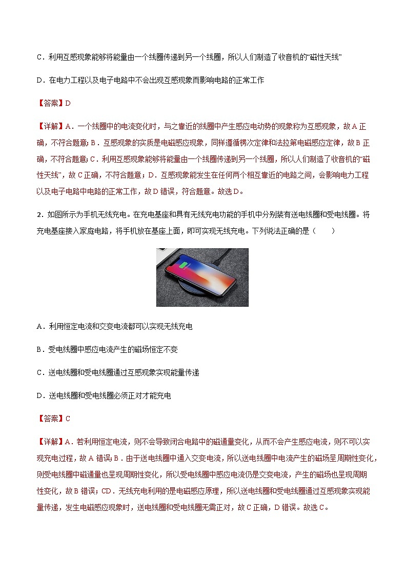 2.4 互感和自感-2023-2024学年高二物理下学期同步学案+典例+练习（人教版2019选择性必修第二册）03