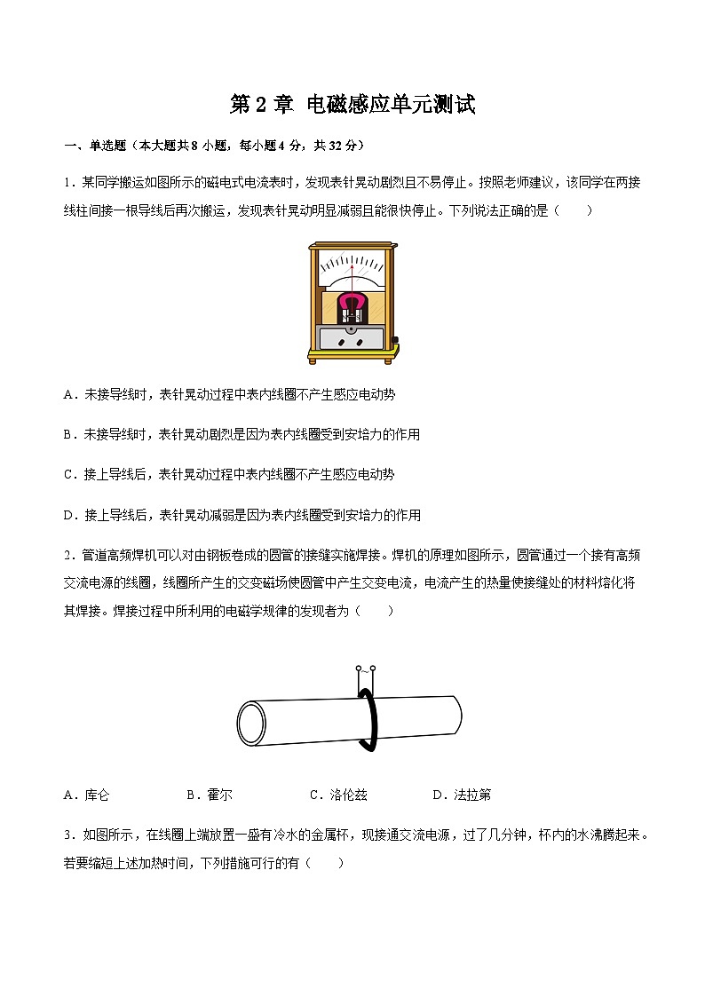 第2章 电磁感应单元测试（原卷版）第1页
