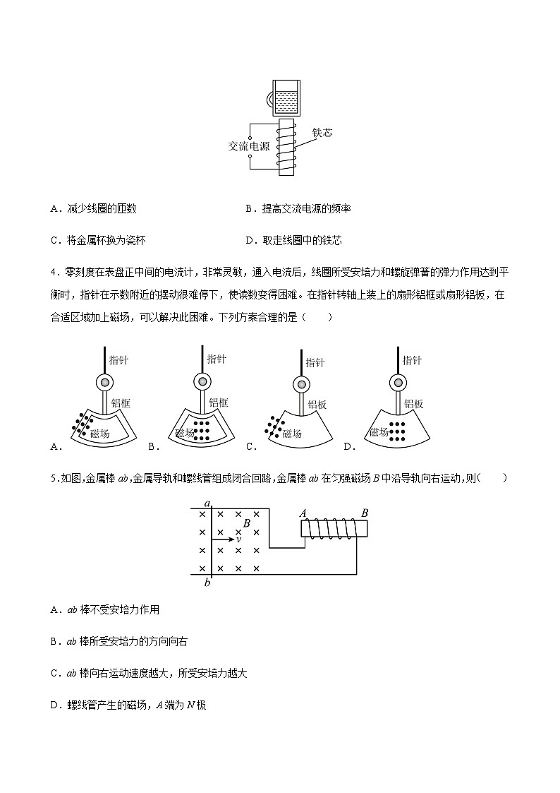 第2章 电磁感应单元测试（原卷版）第2页