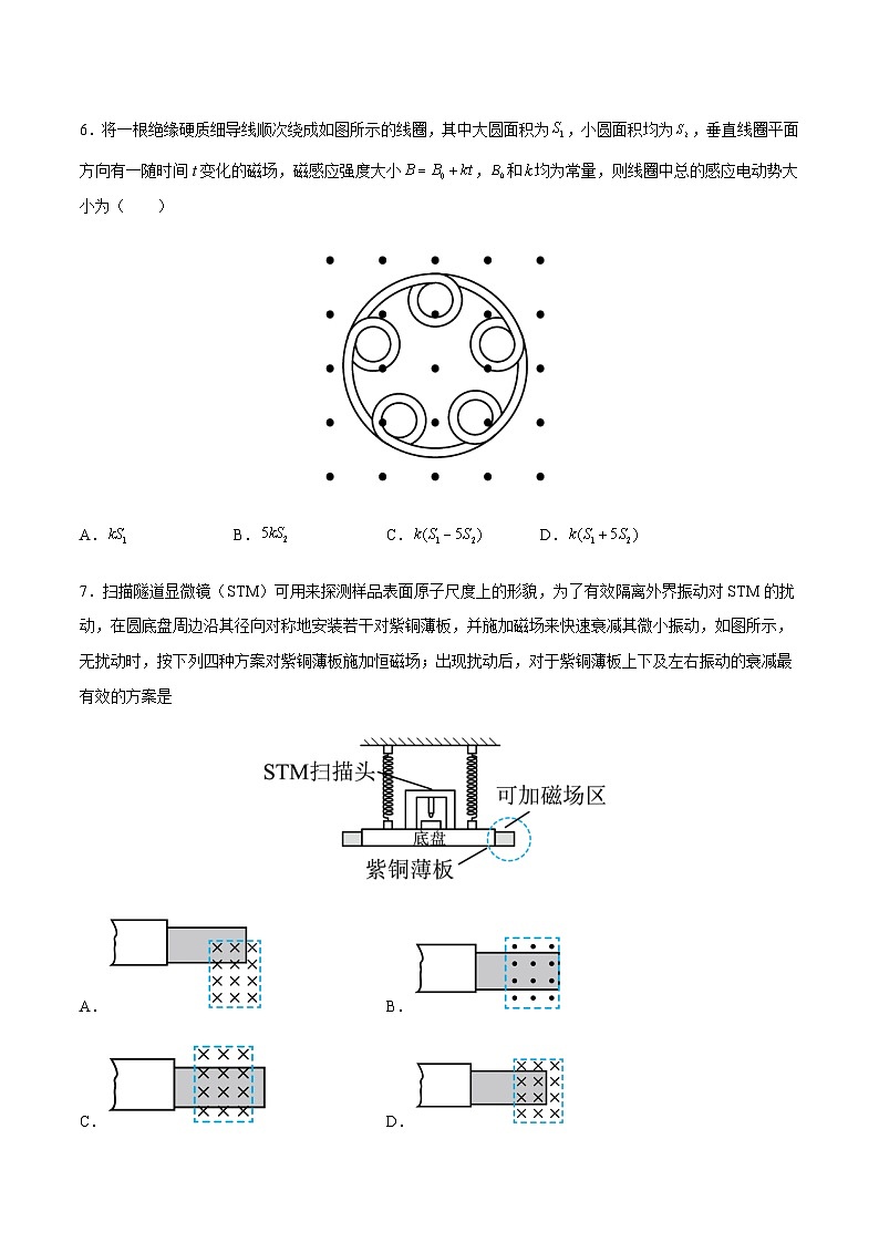 第2章 电磁感应单元测试（原卷版）第3页