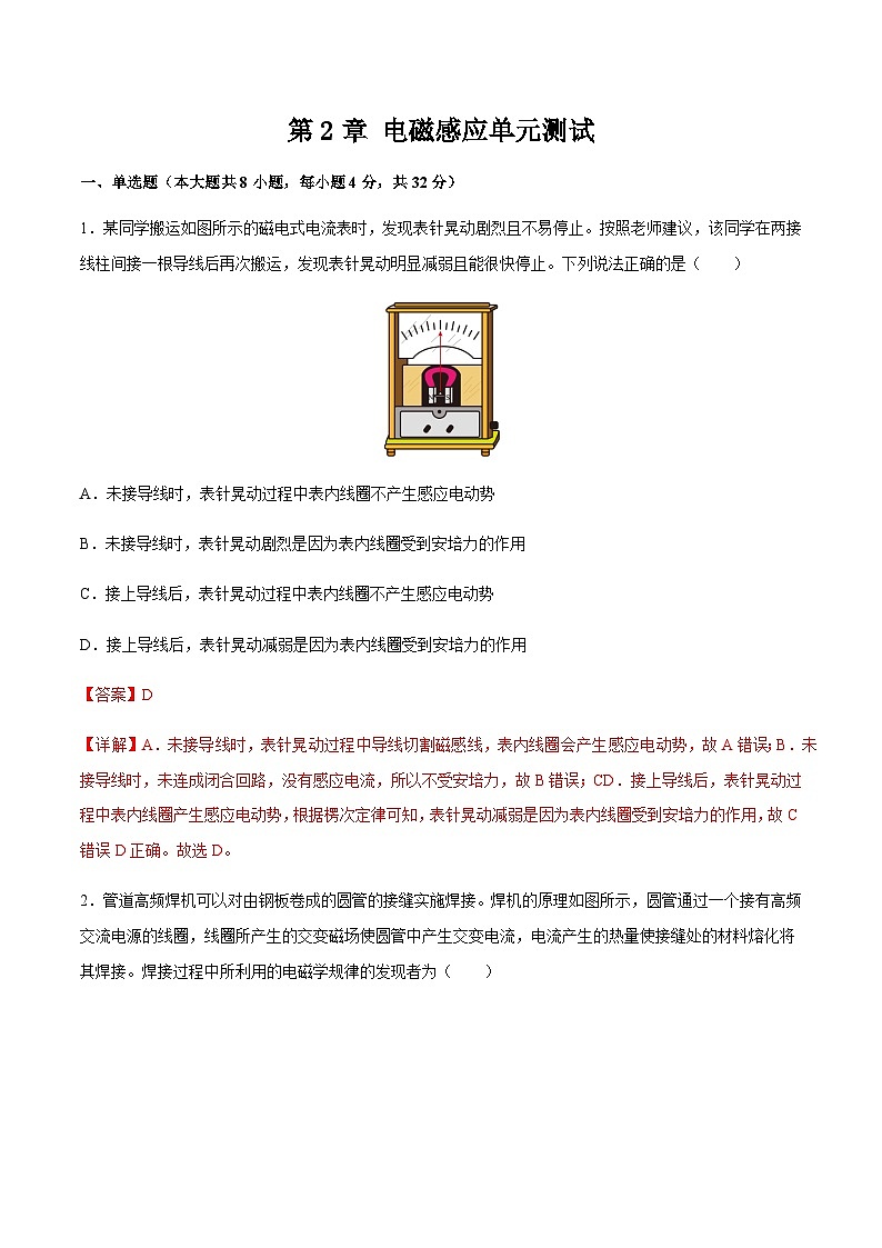 第2章 电磁感应单元测试（解析版）第1页