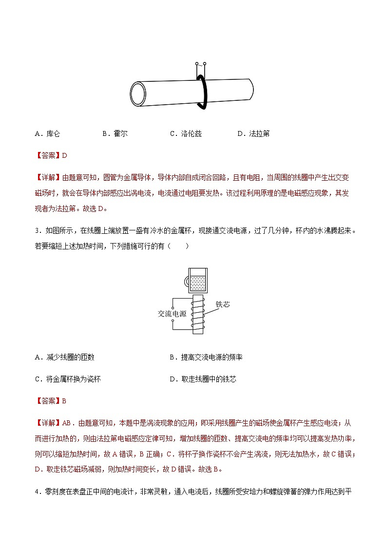 第2章 电磁感应单元测试（解析版）第2页