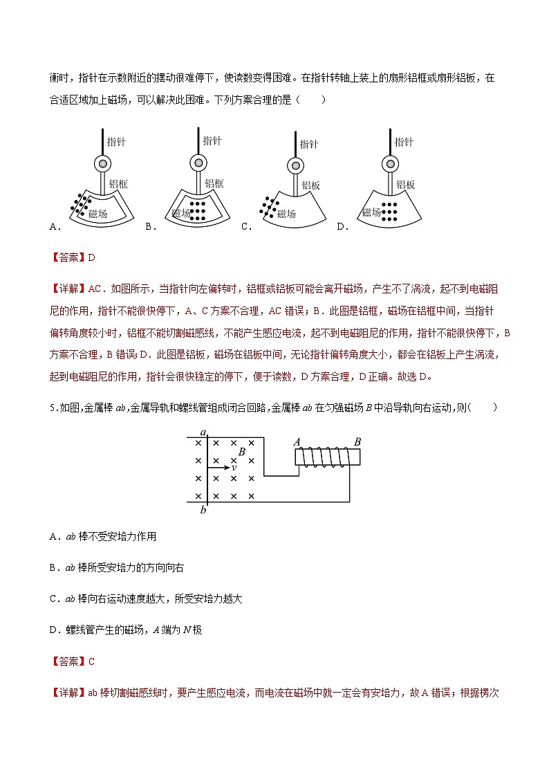 第2章 电磁感应单元测试（解析版）第3页