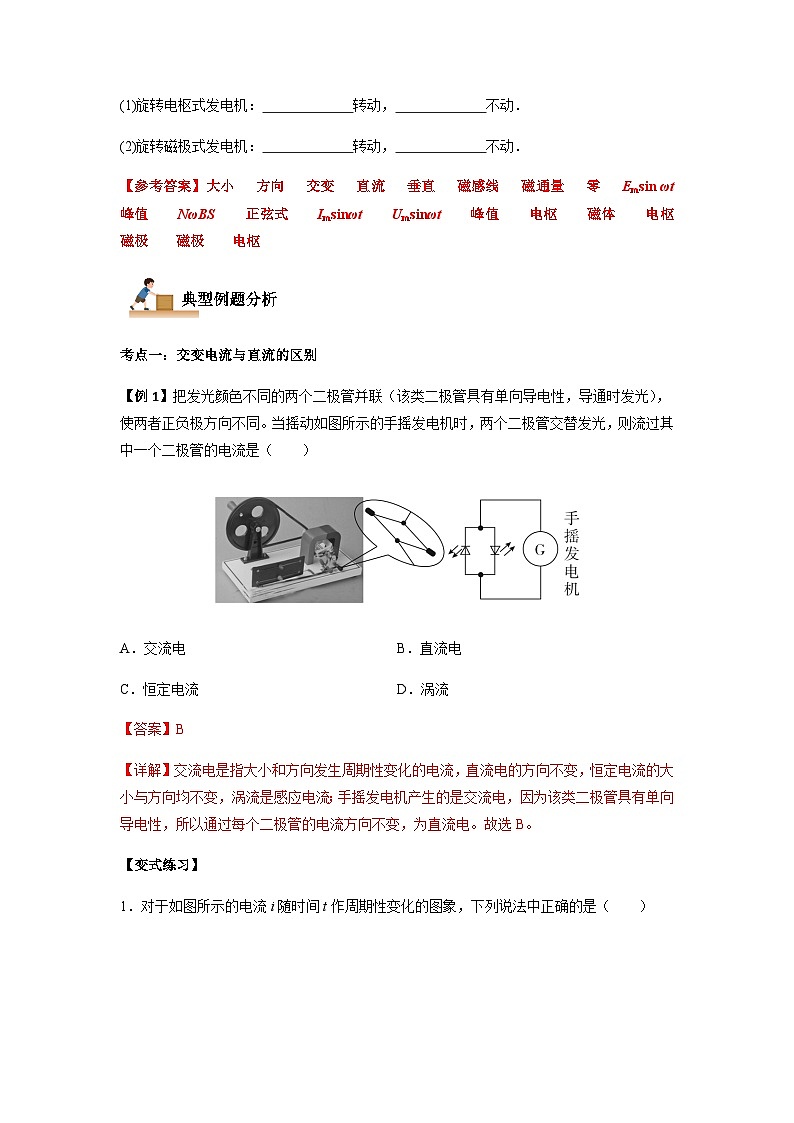 3.1 交变电流-2023-2024学年高二物理下学期同步学案+典例+练习（人教版2019选择性必修第二册）02