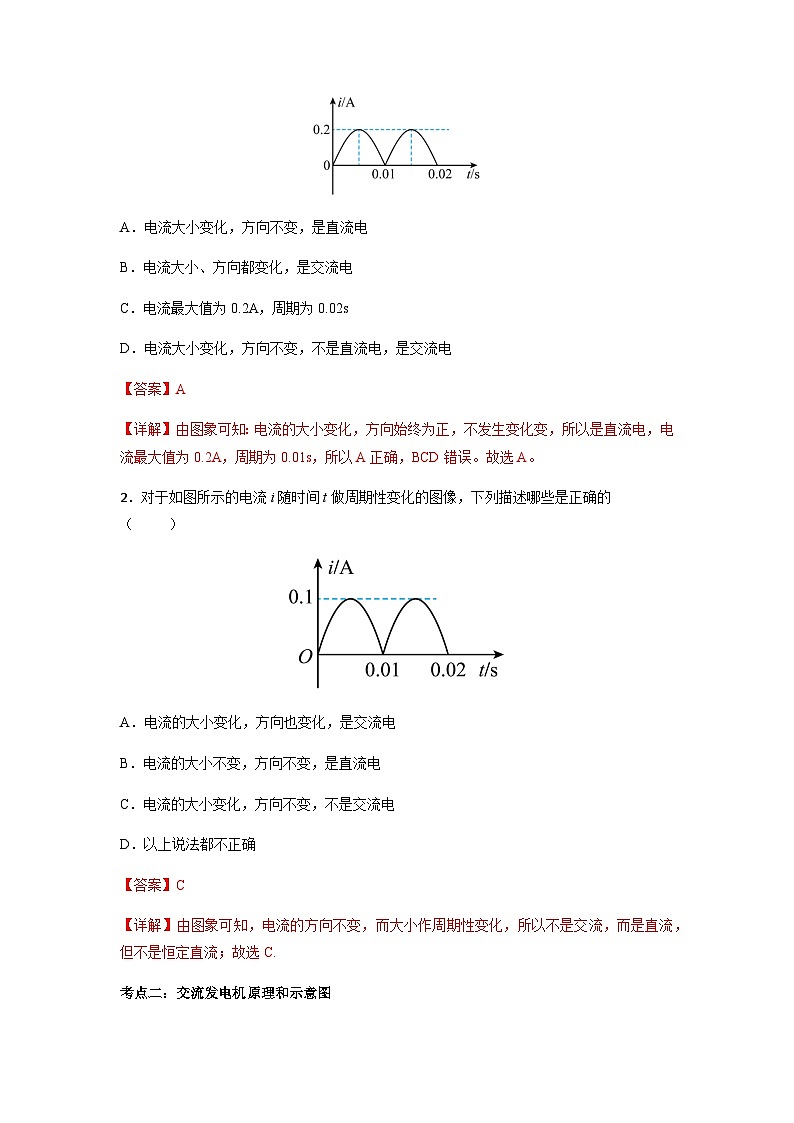 3.1 交变电流-2023-2024学年高二物理下学期同步学案+典例+练习（人教版2019选择性必修第二册）03