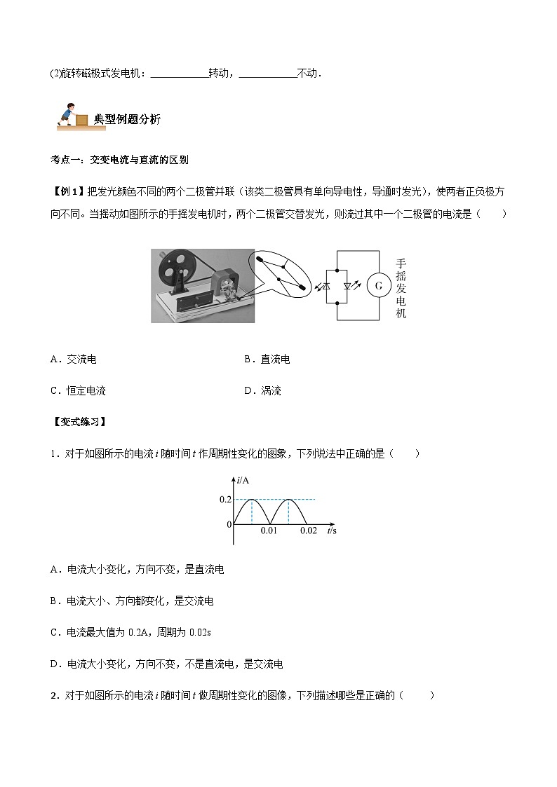 3.1 交变电流-2023-2024学年高二物理下学期同步学案+典例+练习（人教版2019选择性必修第二册）02