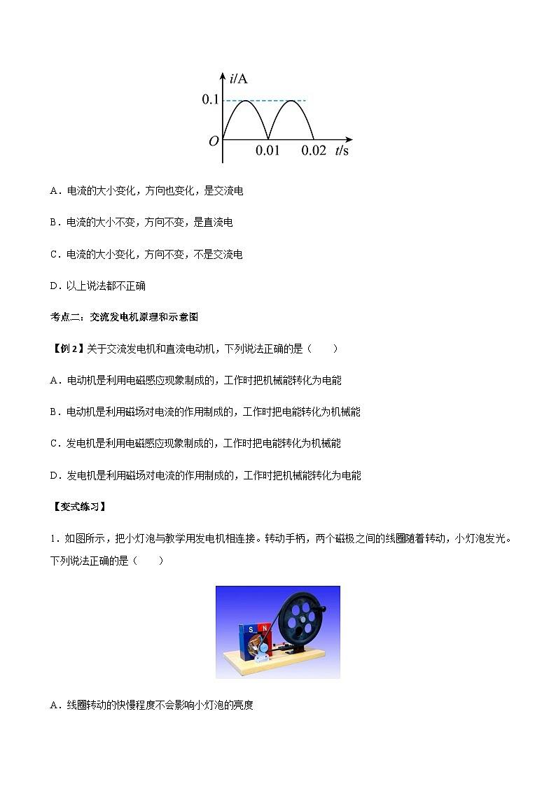 3.1 交变电流-2023-2024学年高二物理下学期同步学案+典例+练习（人教版2019选择性必修第二册）03
