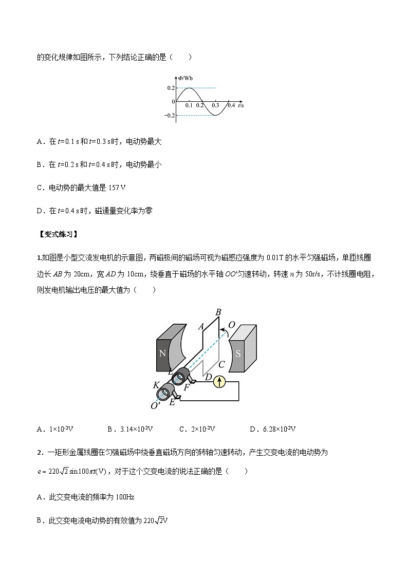 3.2 交变电流的描述-2023-2024学年高二物理下学期同步学案+典例+练习（人教版2019选择性必修第二册）02