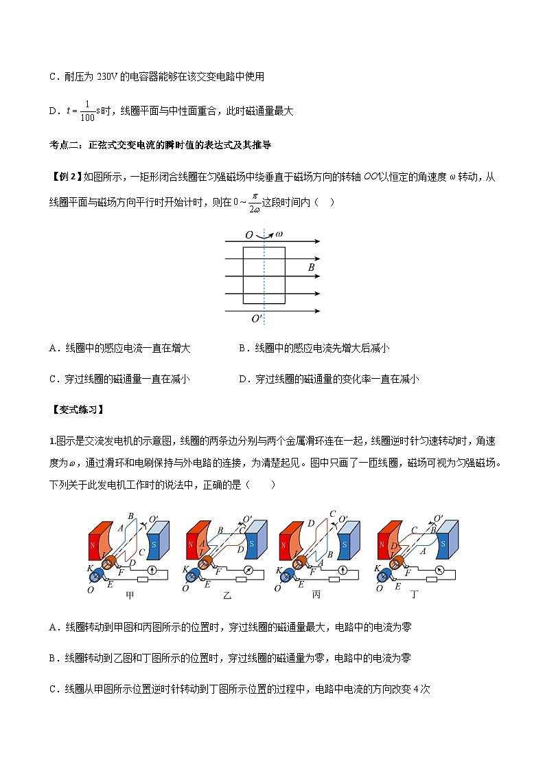 3.2 交变电流的描述-2023-2024学年高二物理下学期同步学案+典例+练习（人教版2019选择性必修第二册）03