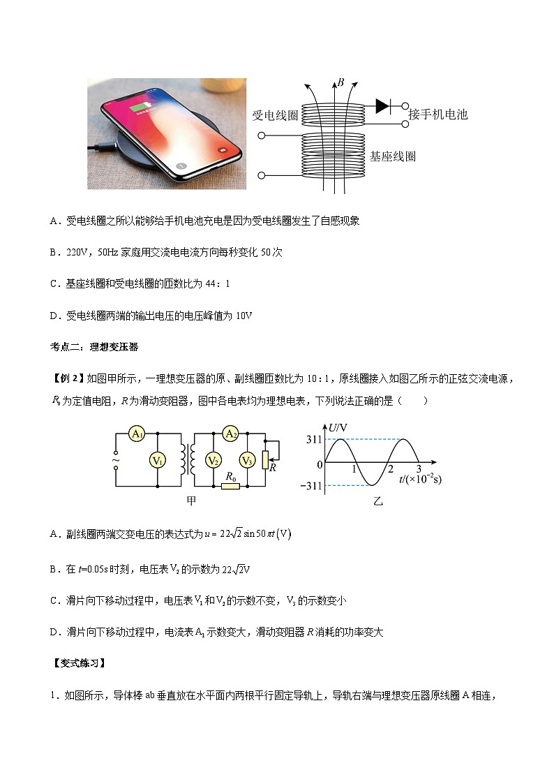 3.3 变压器-2023-2024学年高二物理下学期同步学案+典例+练习（人教版2019选择性必修第二册）03